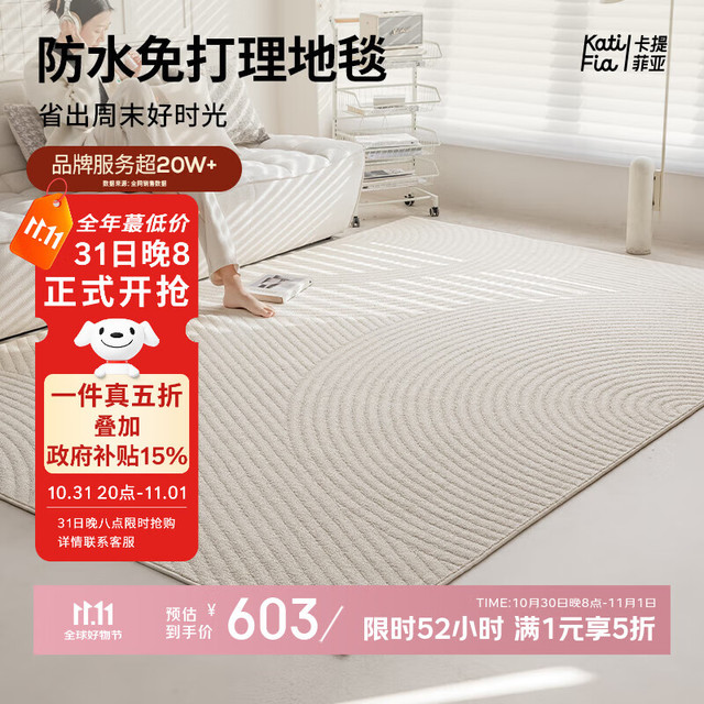 卡提菲亚 Katifia 防水抗污客厅地毯 200*290cm 极简轻奢风