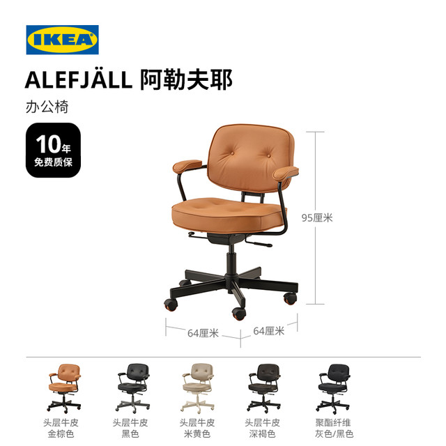 宜家 IKEA ALEFJALL 阿勒夫耶 靠背电脑椅