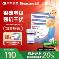 Sinocare 三诺 优佳血糖仪试纸 银碳电极脱氢酶试纸 适用于优佳血糖仪（无仪器+200支血糖试纸+200支采血针）