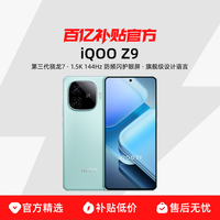 vivo iQOO Z9智能手机骁龙大内存学生游戏护眼手机官方正品