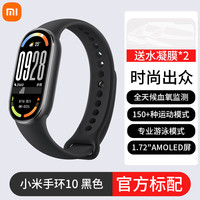 小米 Xiaomi 手环10智能运动健康防水手表血氧睡眠心率监测情侣款10NFC长续航全面屏手环9升级版
