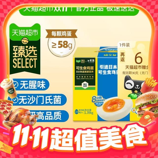88VIP、今日必买：黄天鹅 中国大陆 臻选可生食鸡蛋 58g*24枚