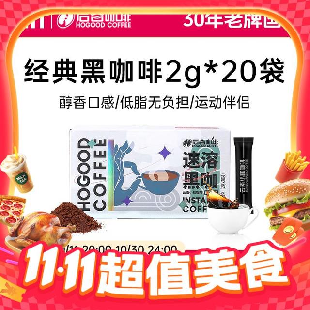今日必买：后谷咖啡 云南小粒咖啡 速溶黑咖啡 40g（20包）