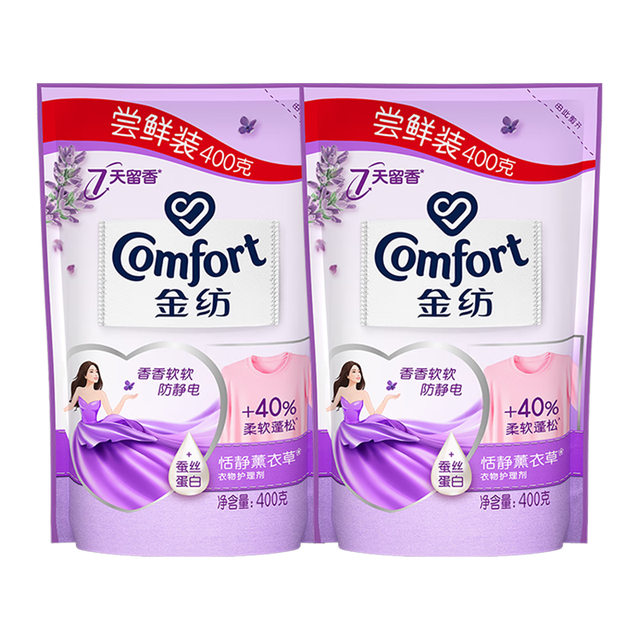 Comfort 薰衣草持久留香柔顺剂 400g*2袋 防静电