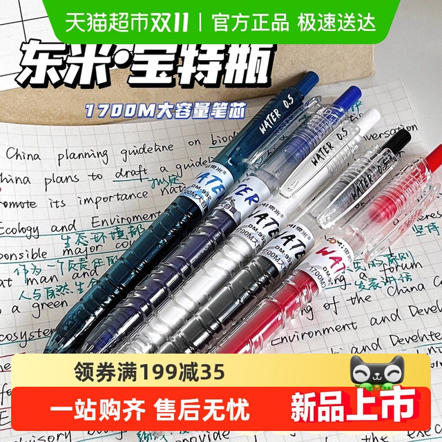 88VIP：东米 DOMI 宝特瓶中性笔刷题笔学生用黑笔红笔碳素速干顺滑日系CS