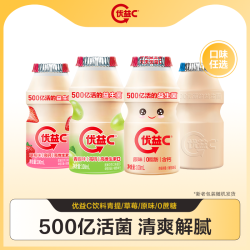蒙牛 优益C原味/0蔗糖/草莓/青提乳酸菌500亿益生菌饮料100ml*5瓶