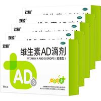 维生素AD滴剂 30粒 一岁以上 一岁以下 维生素D3 5盒装(1岁以上)