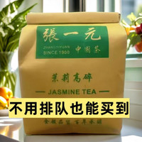 张一元高碎 北京浓香前门高碎茶叶茶张一元叶店实惠口粮茶 张家茉莉高碎500克(1斤)