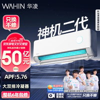 华凌 神机二代系列 KFR-35GW/N8HE1Ⅱ 新一级能效 壁挂式空调 1.5匹