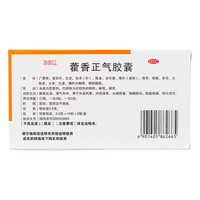 片仔癀 藿香正气胶囊 0.5g*20粒 5盒装