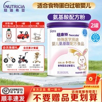 纽迪希亚 Nutricia 纽康特奶粉氨基酸配方奶粉400g*2罐
