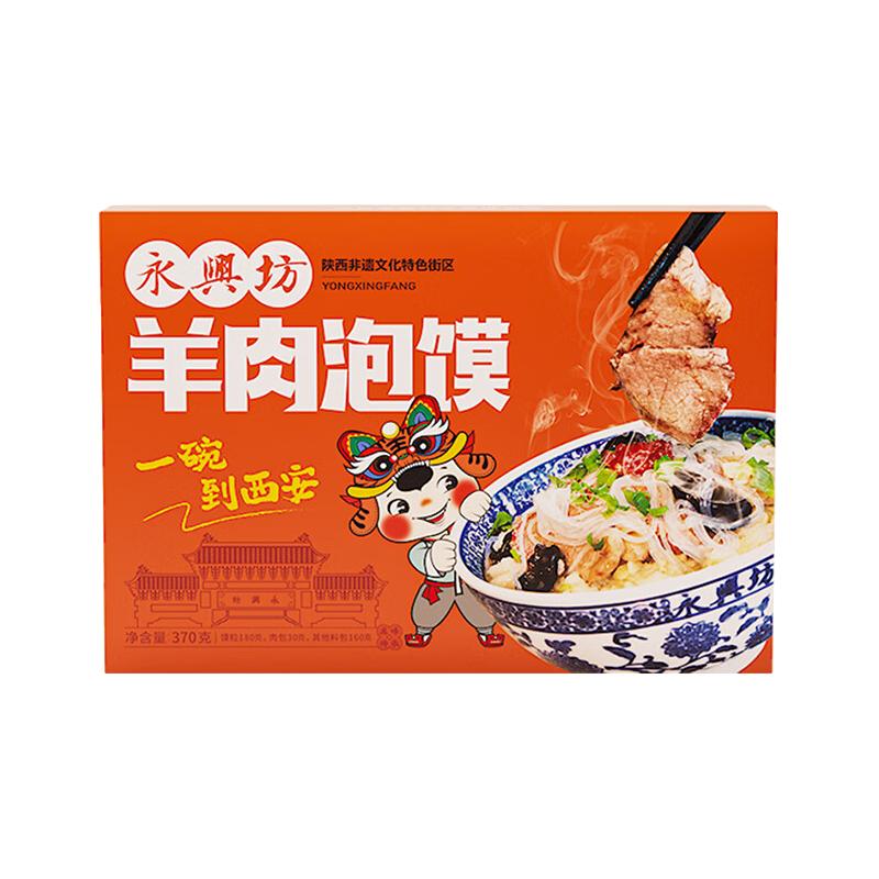 永兴坊 牛肉 陕西特产西安特色小吃方便速食  2盒