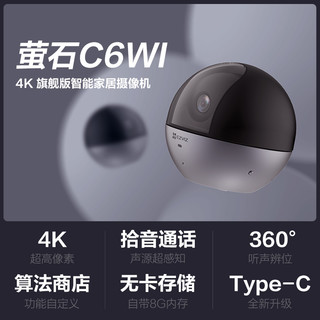  EZVIZ/萤石 800万高清 网络摄像机+64G  64GB