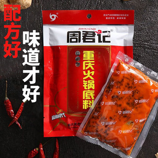 周君记 重庆牛油三鲜火锅底料鲜辣十足一料多用一次到位 牛油火锅底料