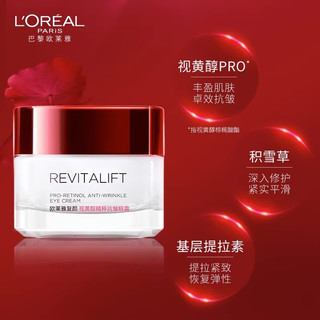  L'OREAL PARIS/巴黎欧莱雅 抗皱紧致 眼霜