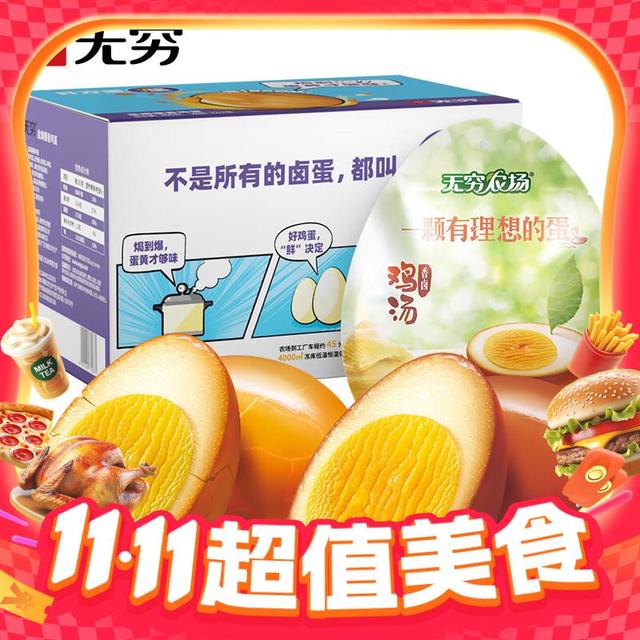 有券的上、今日必买：无穷 盐焗爆鸡蛋 12只+香卤鸡蛋 4只