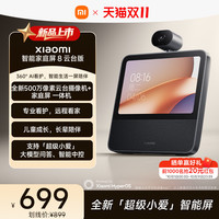 小米 Xiaomi MI)Xiaomi庭屏8云台版 智能音箱摄像一体机 超级小爱大模型问答中控蓝牙音响远程看护 老人礼物