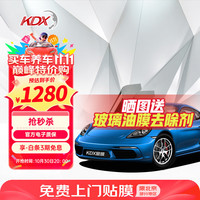 康得新 KDX 玻璃防晒隔热膜汽车膜 全车套装包施工微晶系列（前浅后深）