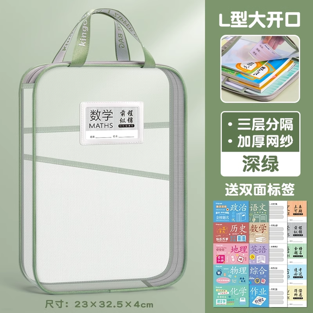 上海交通大学出版社 L型学科科目分类袋a4文件袋拉链式补习袋女小学生手提袋拎书袋作业资料袋男孩装书本收纳袋子透明网纱多层袋