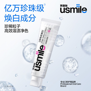  usmile/笑容加 焕白亮白 牙膏