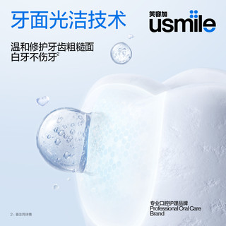  usmile/笑容加 焕白亮白 牙膏