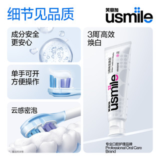  usmile/笑容加 焕白亮白 牙膏