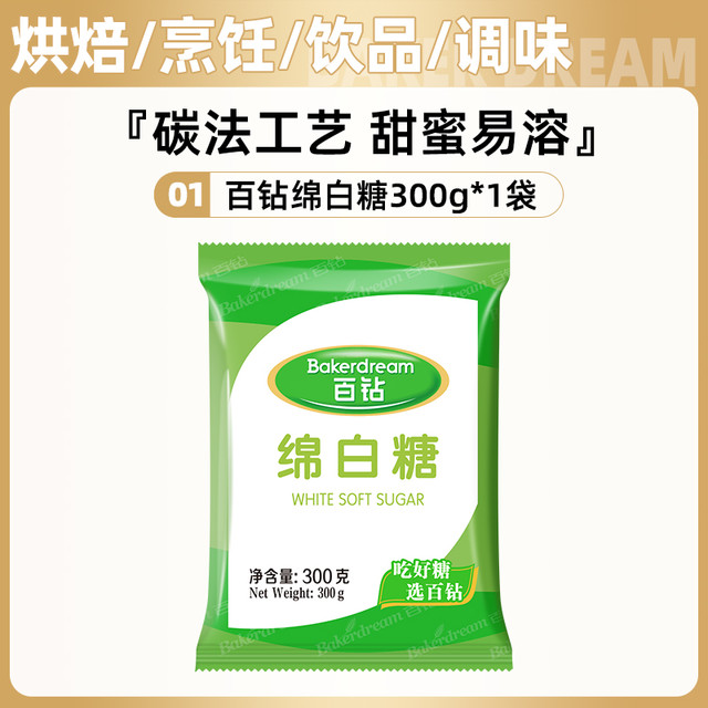 移动端：百钻 绵白糖 400g+白砂糖 400g
