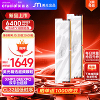 Crucial 英睿达 美光32GB(16GB×2)套装 DDR5 6400频率台式机内存条 Pro系列 美光原厂颗粒  CL32 白色