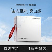 因贝森 Y.IMPRESSION 冰白番茄酵母肽 口服液 颜色分类：深蓝色