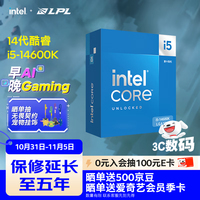intel 英特尔 酷睿i5-14600K CPU 3.5GHz 14核20线程