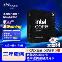 intel 英特尔 Ultra 5 245K CPU 5.2GHz 14核14线程