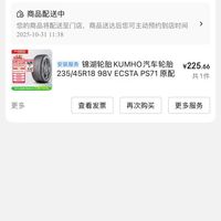 锦湖轮胎 KUMHO汽车轮胎 235/45R18 98V ECSTA PS71