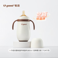 thyseed 世喜 儿童吸管嘴保温杯