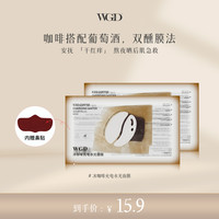 美妆 WGD 冰美式咖啡面膜补水保湿熬夜紧致舒缓贴片面膜
