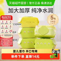 十月结晶 婴儿加厚手口湿巾新生儿清洁护理带盖湿纸巾80抽家庭装