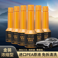 途虎王牌 燃油宝除积碳65ml*6瓶赠2*80抽去油膜湿巾