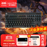 罗技 logitech G）GPRO X TKL Rapid快银磁轴键盘电竞游戏机械有线连接GPW RT磁轴 FPS/无畏契约 RT快速触发DJ11