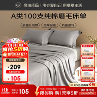 OBXO 源生活 100支A类纯棉床单单件 长绒棉双人秋冬加厚被单深灰色245*250cm