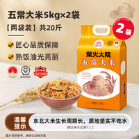 柴火大院 2025年新米柴火大院五常大米20斤官方东北大米香米家用囤货过节团