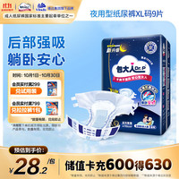 包大人 Dr.P）夜用型成人纸尿裤XL9片（腰围90-140cm）搭扣式老年人产妇尿不湿