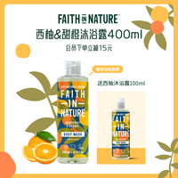 Faith In Nature FaithInNature西柚香橙沐浴露去鸡皮肤沐浴乳女男士留香持久400ml 水果香 400ml