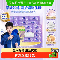 Vinda 维达 棉韧立体美系列 抽纸