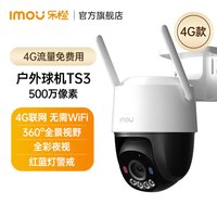 乐橙 TS7 双目摄像头 500万像素+500万像素
