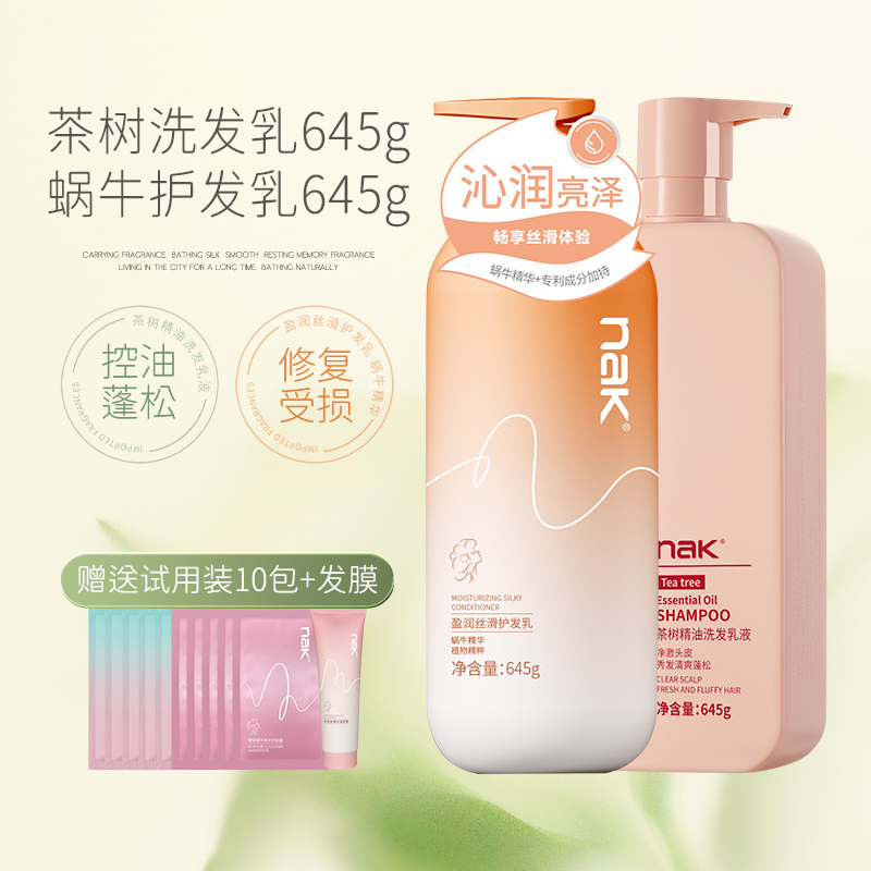 NAK茶树精油洗发水 500ml