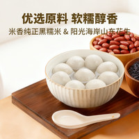 湾仔码头黑糯米花生汤圆低糖 240g任选9袋+赠1袋