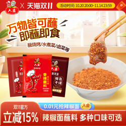 六婆 蘸料2g包袋装烤肉干碟辣椒面烧烤火锅伴侣串串卤煮海椒面