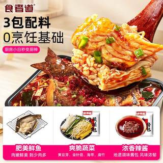 食者道清江烤鱼香辣烤鱼线下店同味刺少肉多预制菜批发