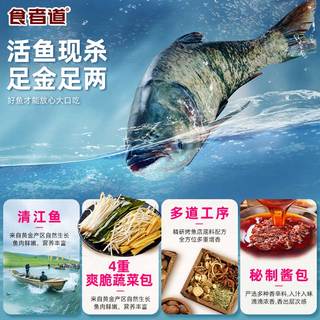 食者道清江烤鱼香辣烤鱼线下店同味刺少肉多预制菜批发