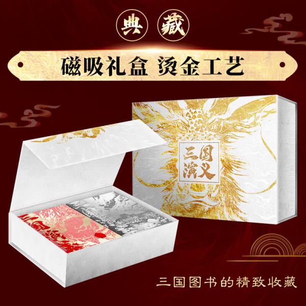 全景典藏《三国演义》礼盒全3册【赠战略地图+文件夹+明信片+书签】