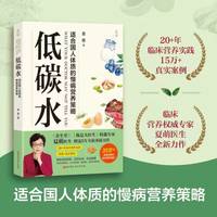 【小册子版】：低碳水      万千读者信赖的临床营养专家夏萌医生！减小血糖波动、改善代谢，真正适合国人体质的慢病营养策略！